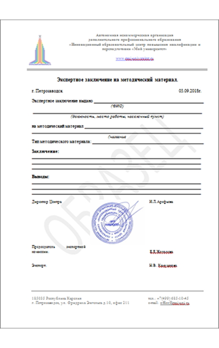 Рецензия на Методическое пособие